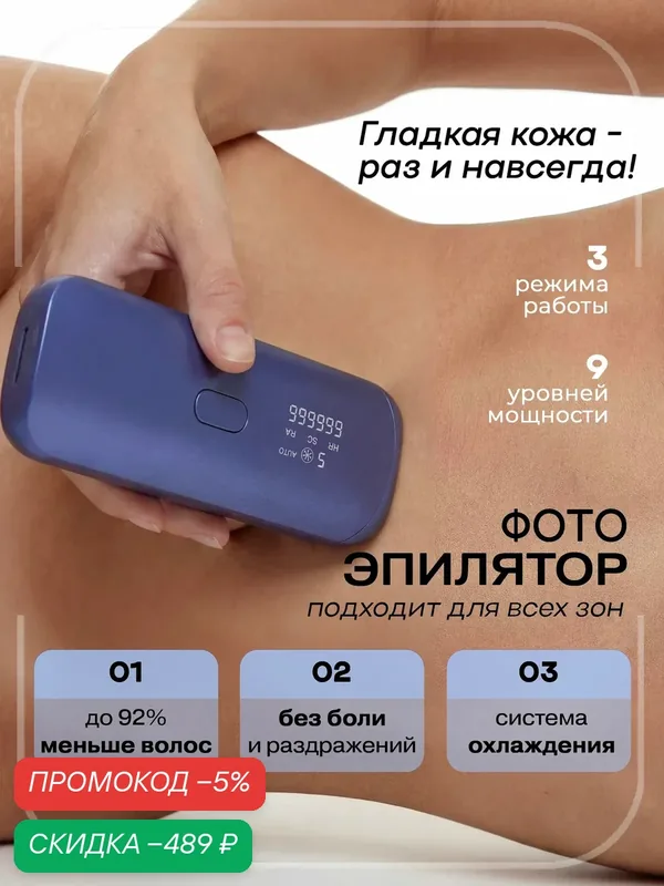 Idealius IPL Фотоэпилятор для удаления волос с охлаждением — скидка по промокоду Яндекс Маркет