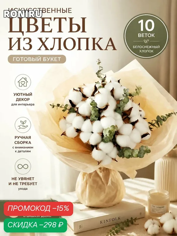 Искусственные цветы из хлопка — готовый букет 10 веток белоснежного хлопка ручной сборки для декора интерьера, стола и полки — скидка по промокоду Яндекс Маркет