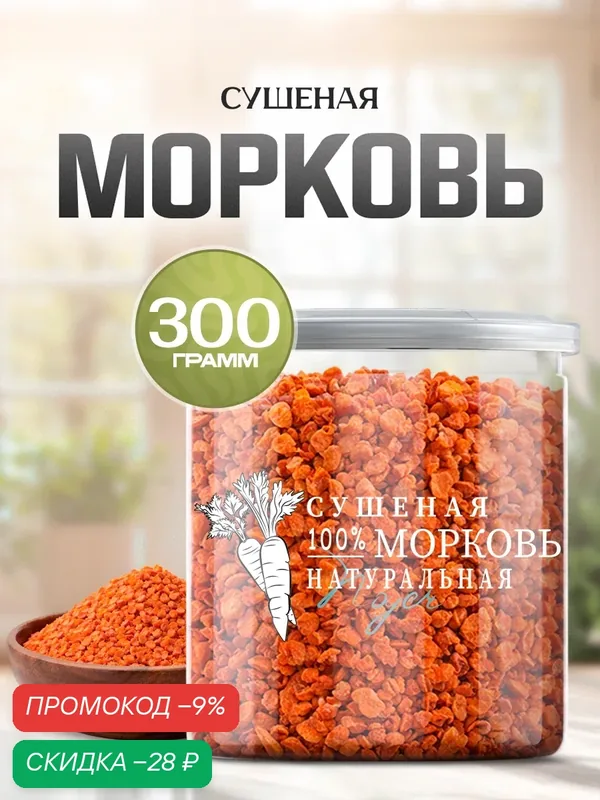 Морковь сушеная Noyer натуральная резаная кусочками, 300 гр. — NOYER, скидка по промокоду Яндекс Маркет