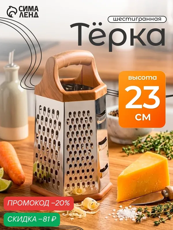 Тёрка шестигранная Доляна «Деревушка», 14, 5×11, 5×21, 5 см, цвет коричневый — Доляна, скидка по промокоду Яндекс Маркет