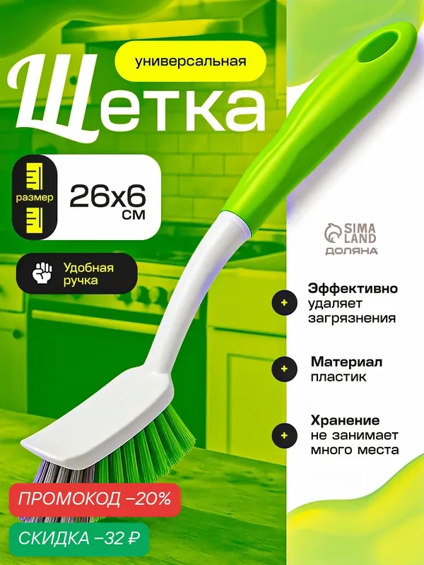 Щетка для мытья посуды кухонная "Green day", пластик, плоская, 26 см — Доляна, скидка по промокоду Яндекс Маркет