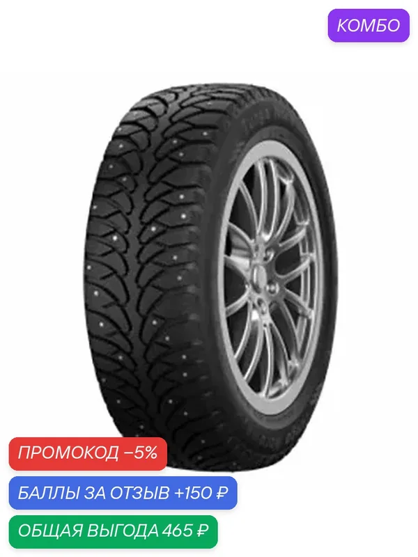 Шина Tunga Nordway 2 205/65 R15 94Q (шип) — TUNGA, промокод и 150 баллов за отзыв Яндекс Маркет
