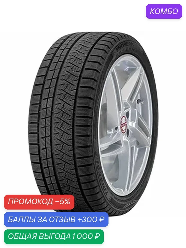 Шина Triangle SnowLink PL02 245/35 R19 93W — Triangle, промокод и 300 баллов за отзыв Яндекс Маркет