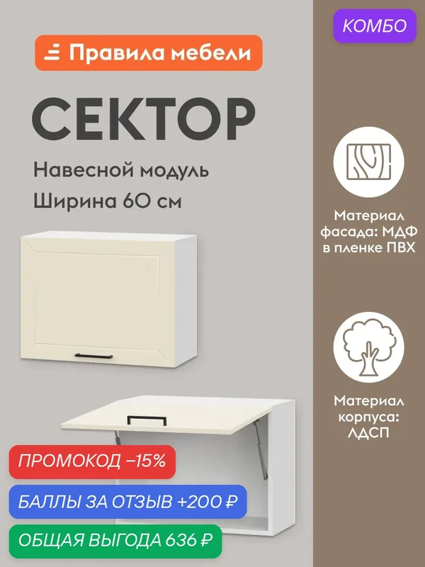 Кухонный модуль навесной, шкаф Сектор с полками, 60х29.6х45.6 см, Белый / Магнолия — Правила мебели, промокод и 200 баллов за отзыв Яндекс Маркет