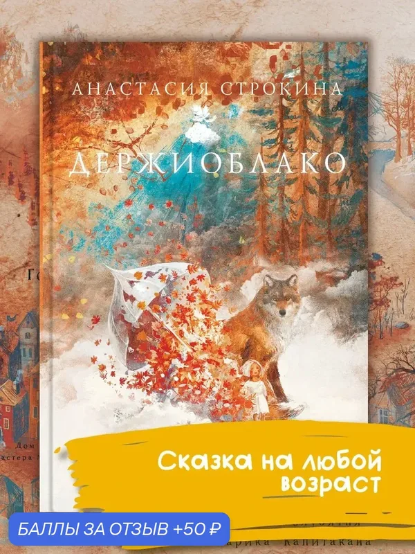 Держиоблако — Пять четвертей, 50 баллов за отзыв Яндекс Маркет
