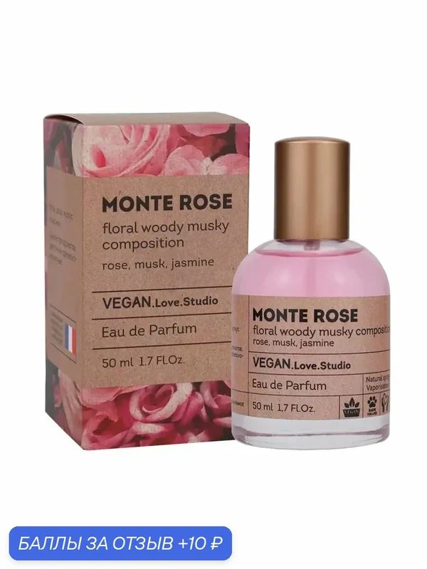 Vegan Love Studio Monte Rose (Roses Musk), вода туалетная, 50мл — VEGAN.LOVE.STUDIO, скидка по промокоду Яндекс Маркет