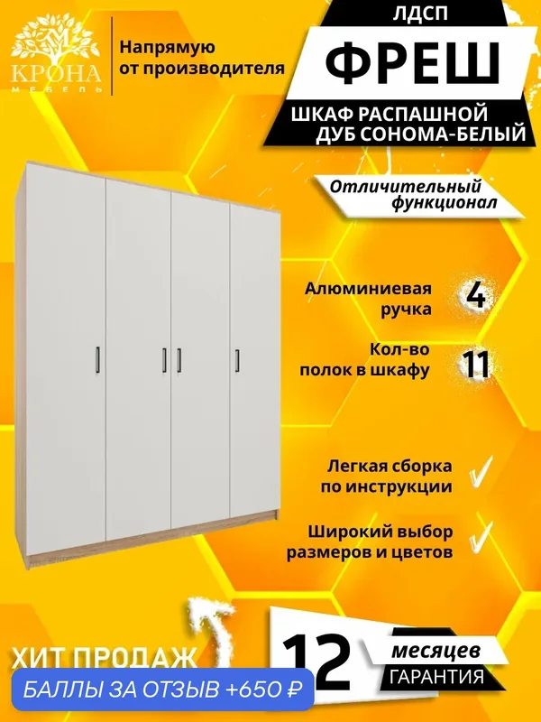 Шкаф для одежды распашной прямой Фреш-4-1, Дуб сонома/Белый, 2000x2200x450 мм, для белья — Крона Мебель, 650 баллов за отзыв Яндекс Маркет