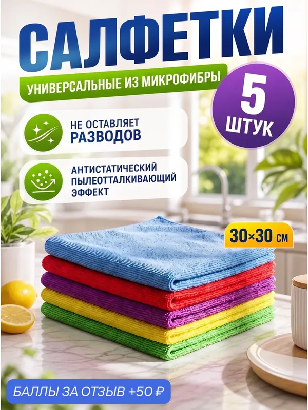 Салфетки бытовые PERFECTO LINEA Микрофибра Универсальные 5 штук (45-007007) — Perfecto Linea, 50 баллов за отзыв Яндекс Маркет