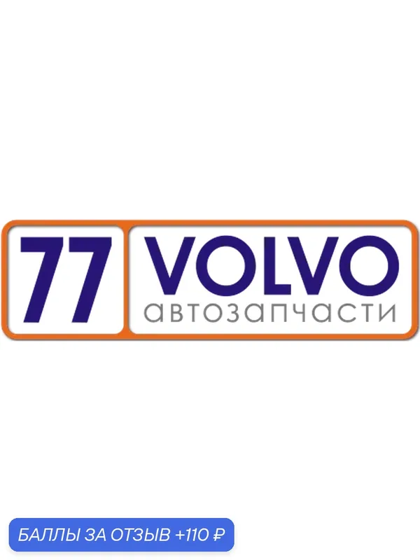 Винт фланца, задняя дверь — Volvo, 110 баллов за отзыв Яндекс Маркет