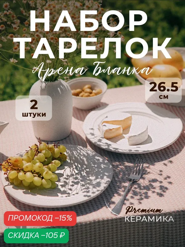 Набор тарелок керамических SL Home «Арена Бланка», d=26, 5 см, цвет белый — Sima-Land Home, скидка по промокоду Яндекс Маркет