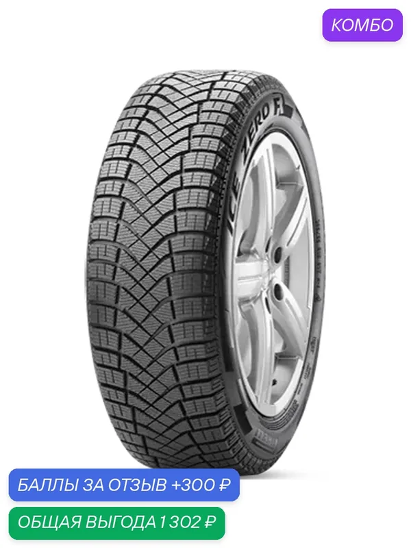 Шина Pirelli Ice Zero FR 235/50 R19 103H — Pirelli, скидка по промокоду Яндекс Маркет