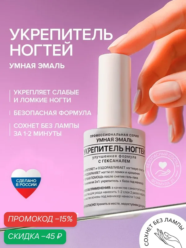 Лак для ногтей укрепляющий FRENCHI | Умная Эмаль, укрепитель, защита от ломкости, 11 мл — Frenchi, скидка по промокоду Яндекс Маркет
