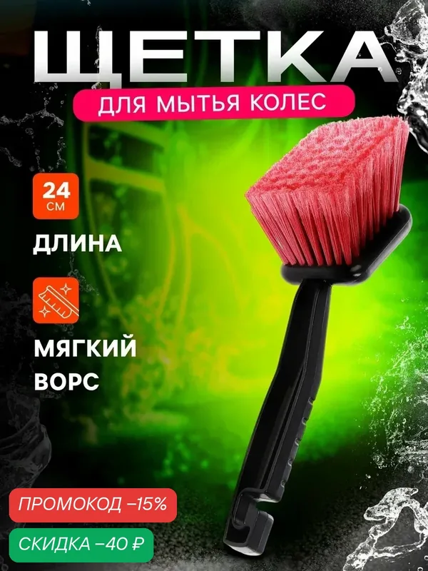 Щётка для мытья колес, мягкий ворс 24 см, материал пластик, цвет красный — Сима-ленд, скидка по промокоду Яндекс Маркет