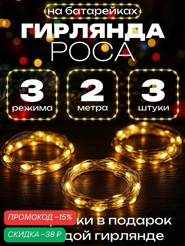 Набор гирлянд «Нить» 2 м роса, серебристая нить, свечение тёплое белое, 3 режима, батарейки AG13х3 (в комплекте), 3 шт. — Luazon Lighting, скидка по промокоду Яндекс Маркет