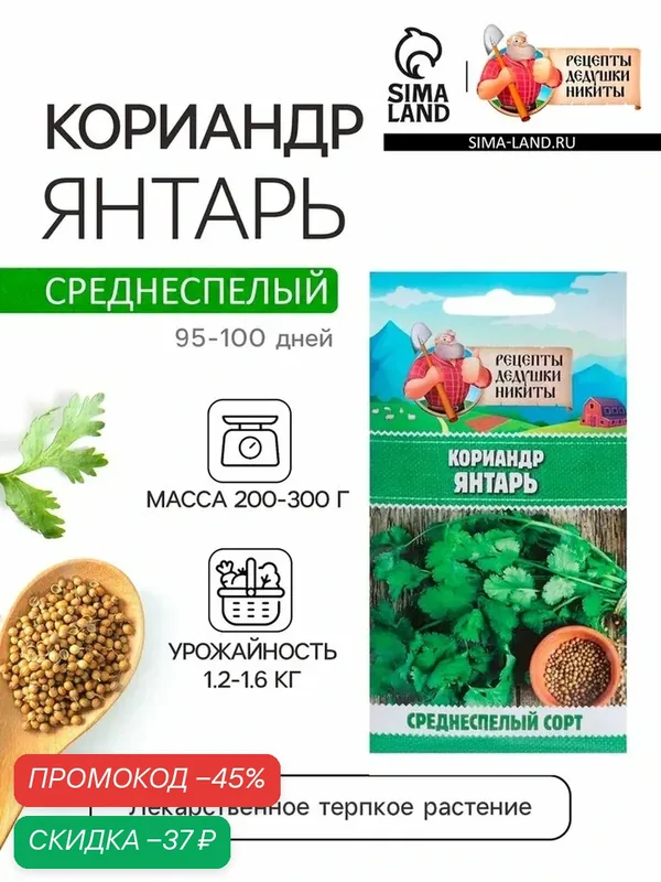 Семена Кориандр «Янтарь», 5 г, «Рецепты дедушки Никиты» — Рецепты дедушки Никиты, скидка по промокоду Яндекс Маркет
