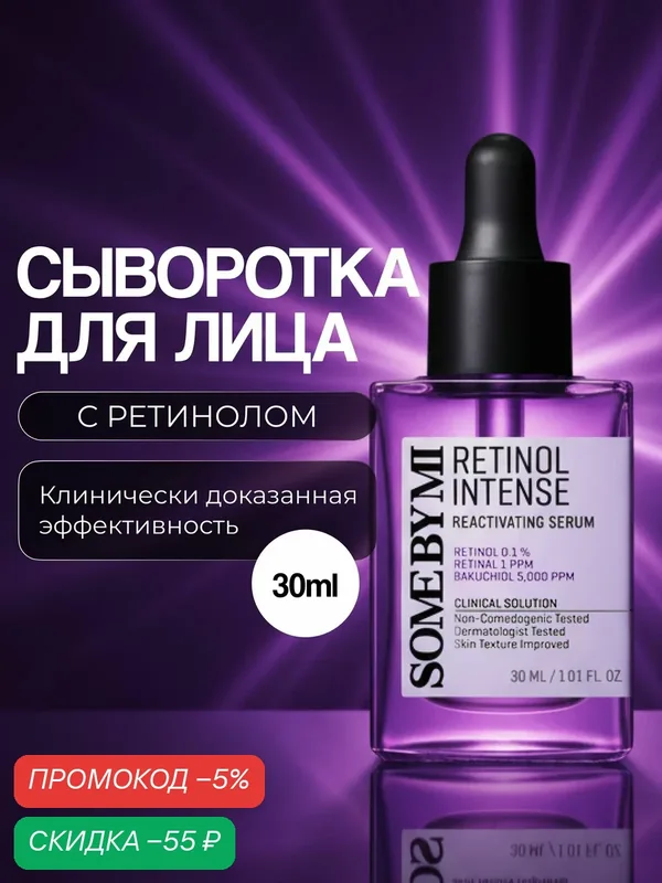 SOME BY MI Yuja Niacin 30 Days Blemish Care Serum - Сыворотка для лица с ниацинамидом и юдзу, 50 мл — скидка по промокоду Яндекс Маркет