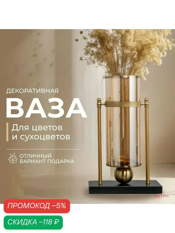 Ваза, 35 см, Стекло — скидка по промокоду Яндекс Маркет