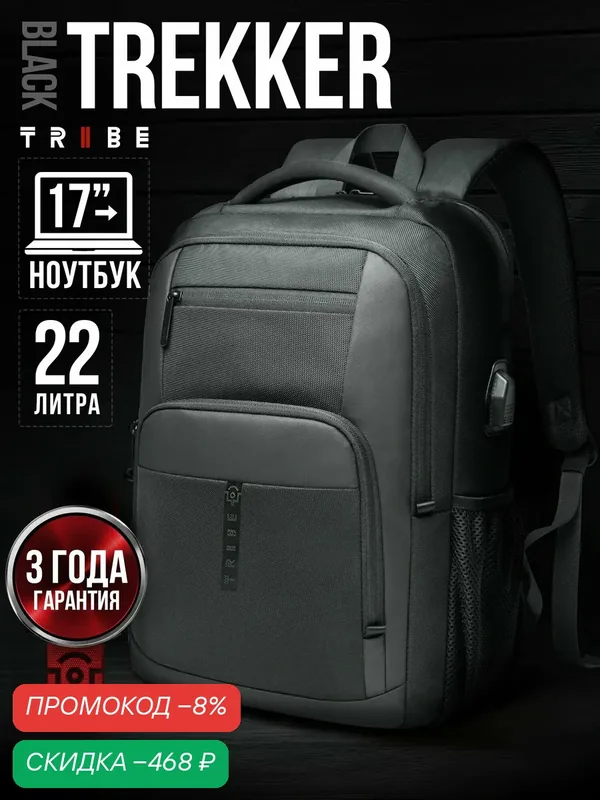 Рюкзак мужской городской спортивный, рюкзак для ноутбука TRIBE TREKKER Black (черные лямки) — скидка по промокоду Яндекс Маркет