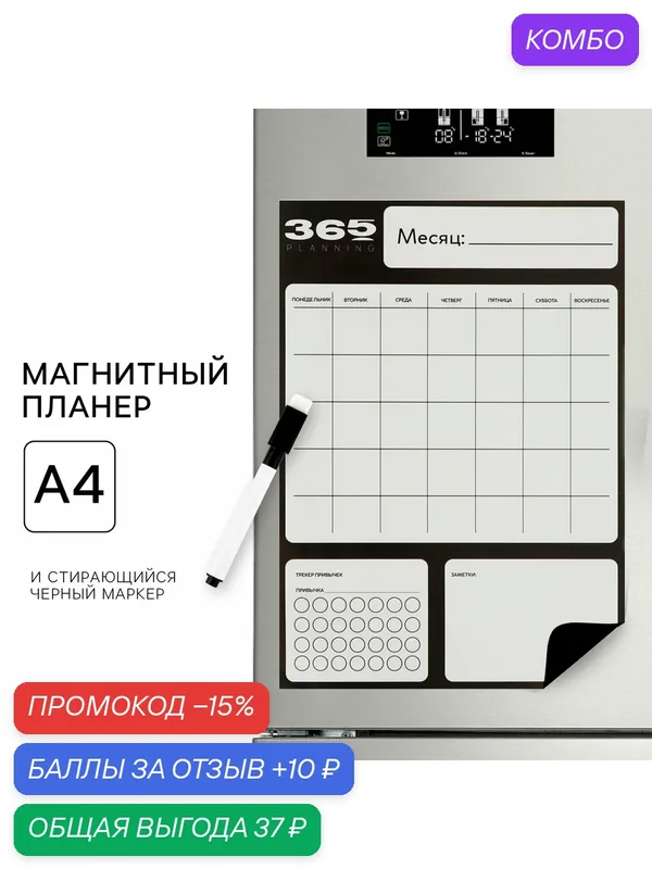 Магнитный планер А4 и стирающийся маркер «365», черный, картон — ArtFox, 10 баллов за отзыв Яндекс Маркет