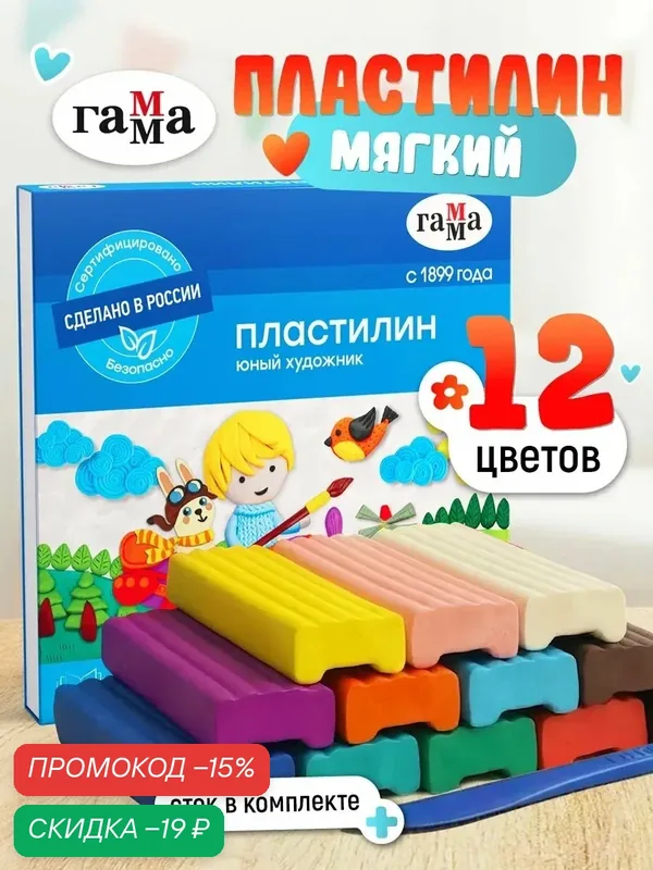 Пластилин для школы детский 12 цветов, гамма "Юный Художник"168 г — ГАММА, скидка по промокоду Яндекс Маркет