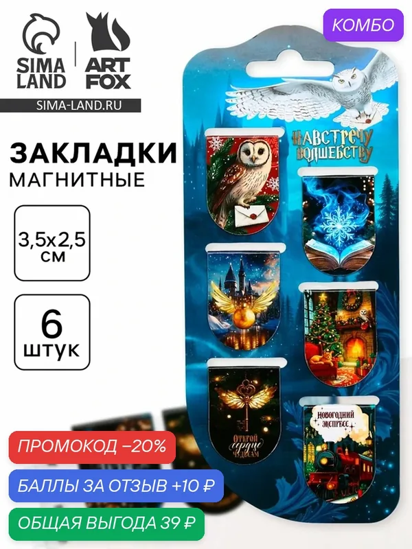Закладки ArtFox "Волшебно", магнитные, на подложке, 6 шт, разноцветные — ArtFox, промокод и 10 баллов за отзыв Яндекс Маркет