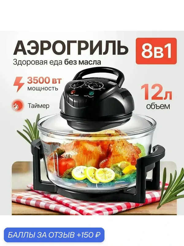 Аэрогриль аэрогриль электрический обьем 5 литров с сенсорным управлением, черный, прозрачный — 150 баллов за отзыв Яндекс Маркет