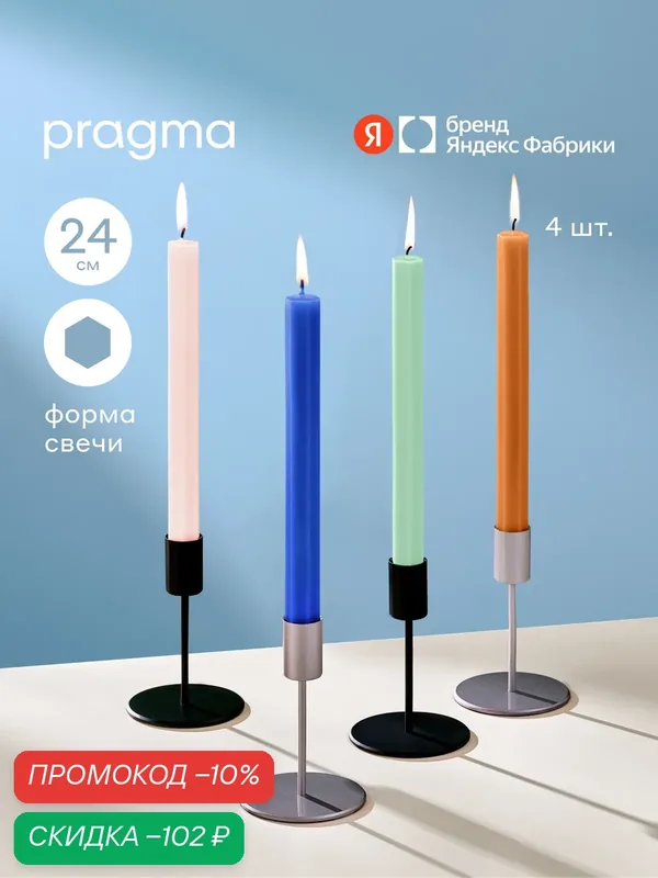 Набор свечей многоугольник Pragma Rofi 24 см, 4 шт. в упаковке, 4 цвета — Pragma, скидка по промокоду Яндекс Маркет
