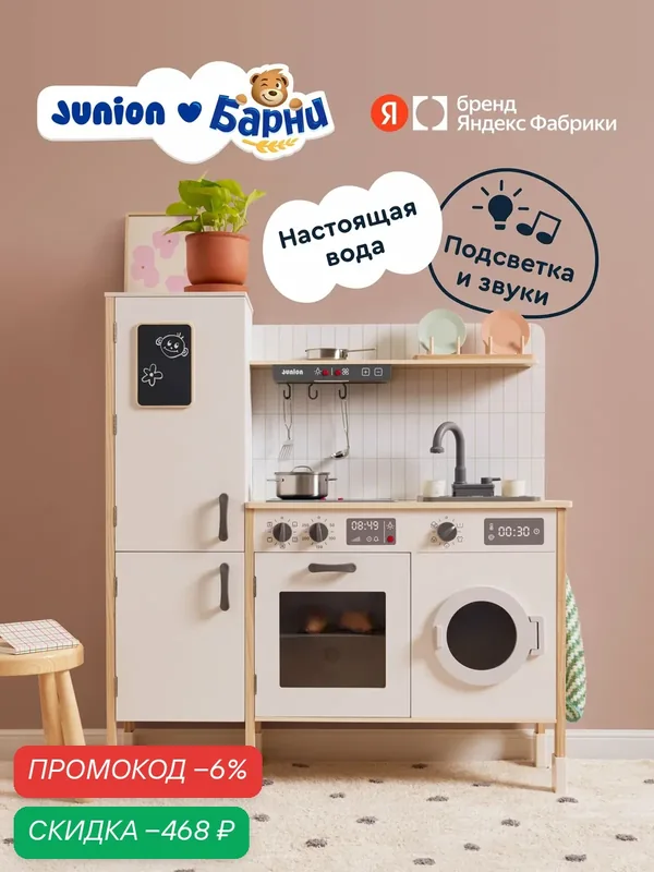 Деревянная кухня с водой Junion "Шеф-кухня", со светом и звуками готовки, посуда в комплекте — Junion, скидка по промокоду Яндекс Маркет