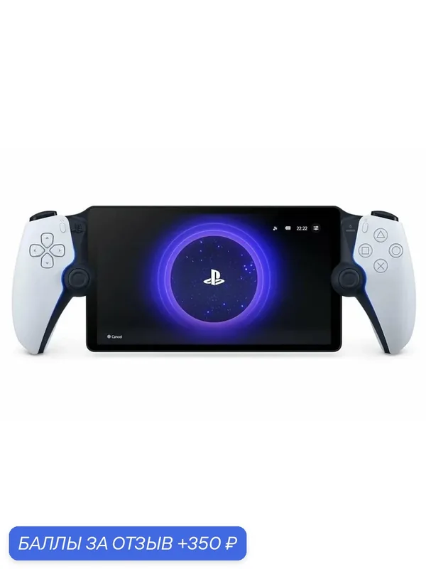 Игровая приставка Sony PlayStation Portal для консоли PS5, 8-дюймовый ЖК-дисплей 1080p — Sony, 350 баллов за отзыв Яндекс Маркет