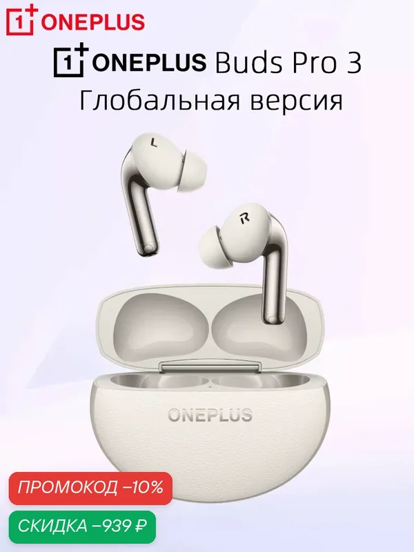 Глобальная версия Oneplus Buds Pro 3 Настоящие Уровень шумоподавления 50 дБ — OnePlus, скидка по промокоду Яндекс Маркет