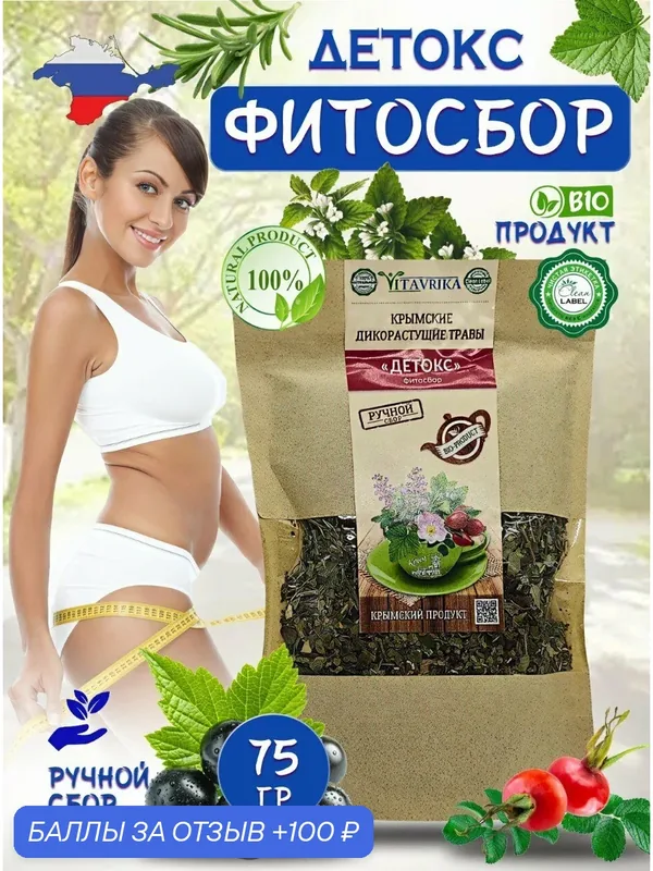 Крымский чай "Детокс", листовой, крупнолистовой, без искусственных ароматизаторов, 75г — 100 баллов за отзыв Яндекс Маркет