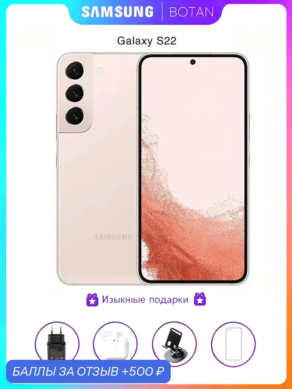 ОригинальныйПодлинный Смартфон Samsung Galaxy S22 8/256, розовый — Samsung, 500 баллов за отзыв Яндекс Маркет