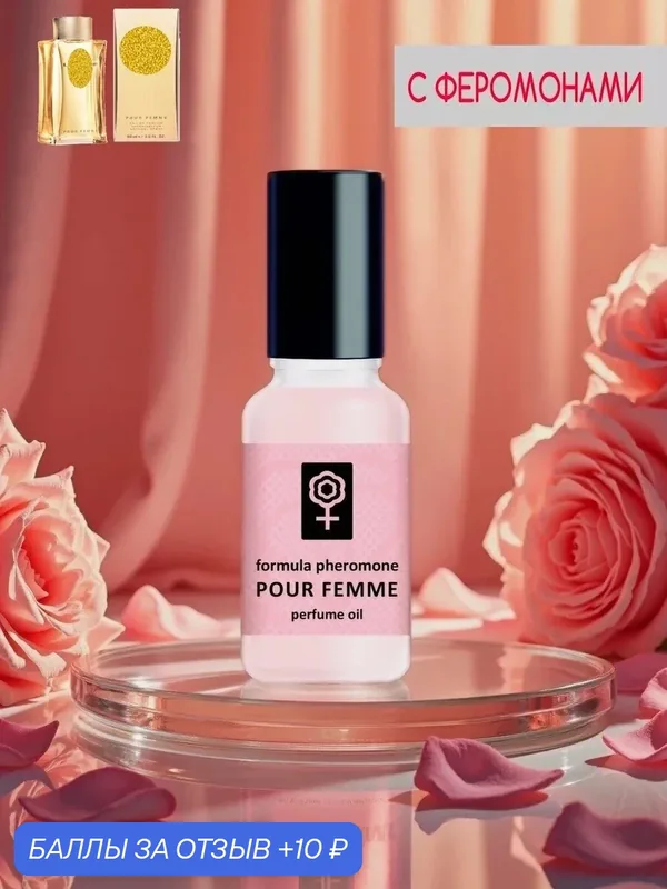 Delta parfum (Formula Sexy). Парфюмированное масло с феромонами Formula Pheromone Pour Femme, 15мл. — Formula Sexy, 10 баллов за отзыв Яндекс Маркет