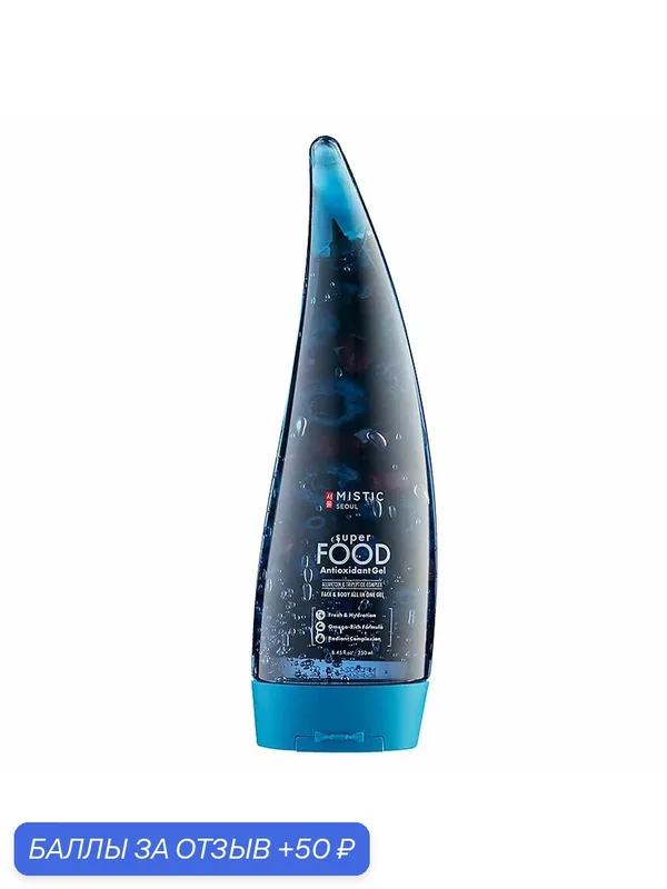 MISTIC Гель для тела и лица антиоксидантный Суперфуд Super Food Antioxidant Gel, 250 мл — Mistic, 50 баллов за отзыв Яндекс Маркет