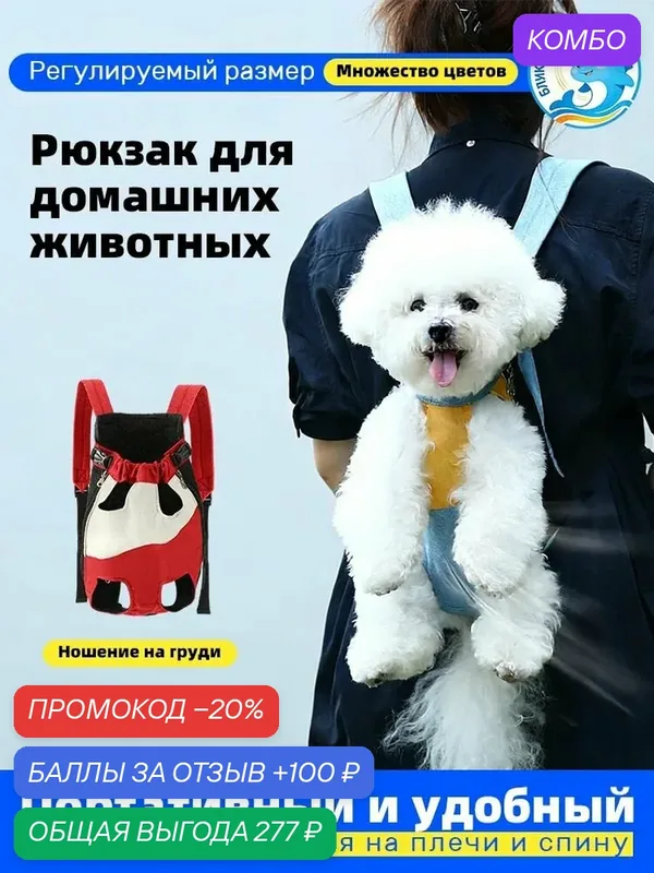 Переноска — ROMIKY, 100 баллов за отзыв Яндекс Маркет