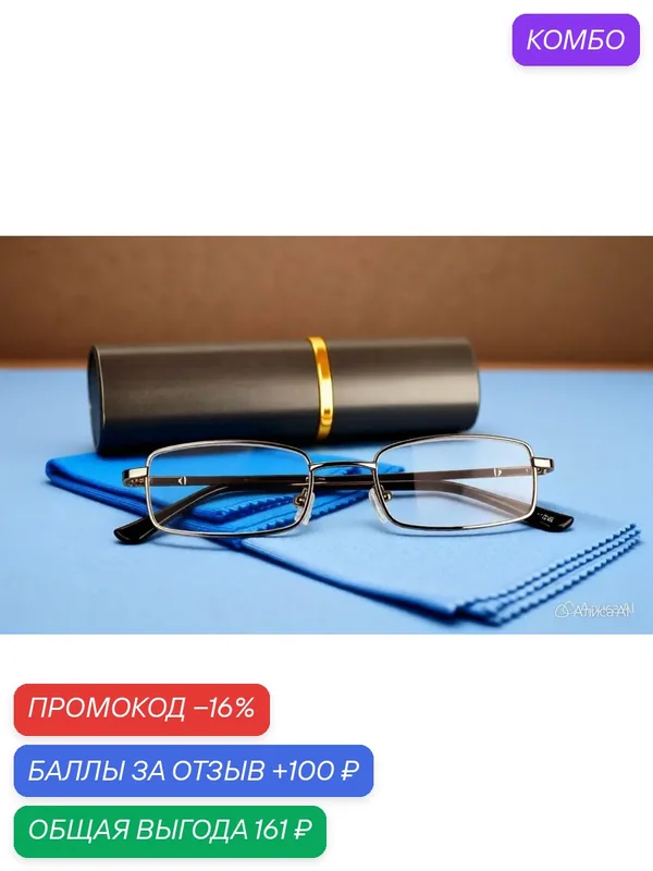 Очки для зрения, со стеклянными линзами, чехол в подарок плюс салфетка цвет Бронза +2.00 — Восток, промокод и 100 баллов за отзыв Яндекс Маркет