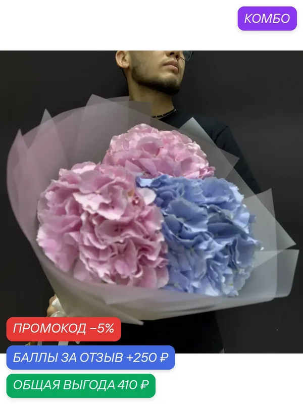 Букет из 3 больших гортензий микс 60 см высота в упаковке с доставкой — скидка по промокоду Яндекс Маркет