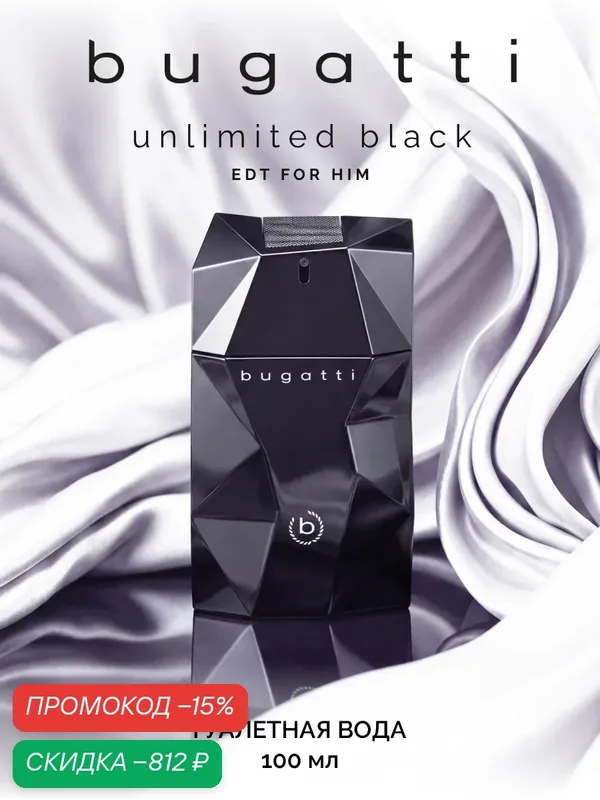 Bugatti Туалетная вода мужская Unlimited Black, 100 мл — Bugatti, скидка по промокоду Яндекс Маркет
