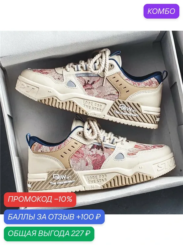 Кроссовки-ROMIKY — ROMIKY, промокод и 100 баллов за отзыв Яндекс Маркет