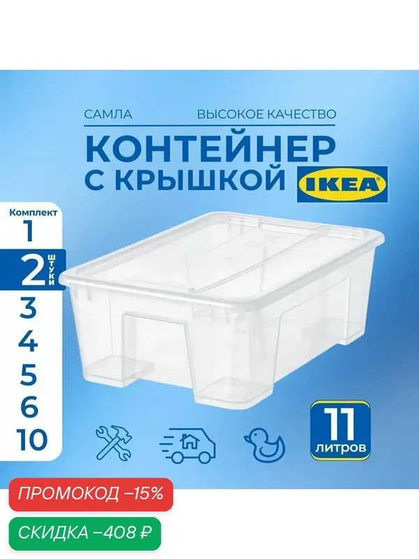 IKEA Ящик для хранения длина 39 см, ширина 28 см, высота 14 см. — скидка по промокоду Яндекс Маркет