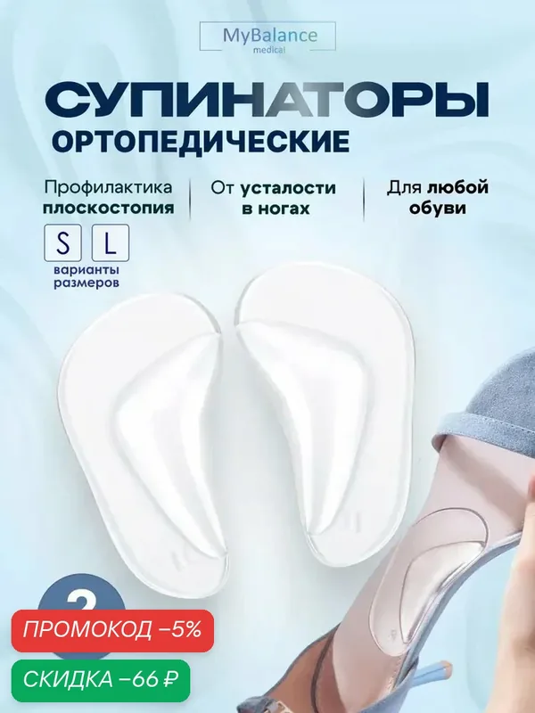 Ортопедические гелевые супинаторы MyBalance при плоскостопии — qianfan, скидка по промокоду Яндекс Маркет