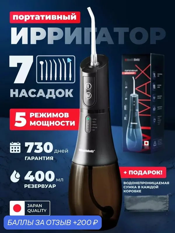 Портативный Ирригатор для полости рта, Ирригатор для чистки зубов, дорожный и компактный — 200 баллов за отзыв Яндекс Маркет