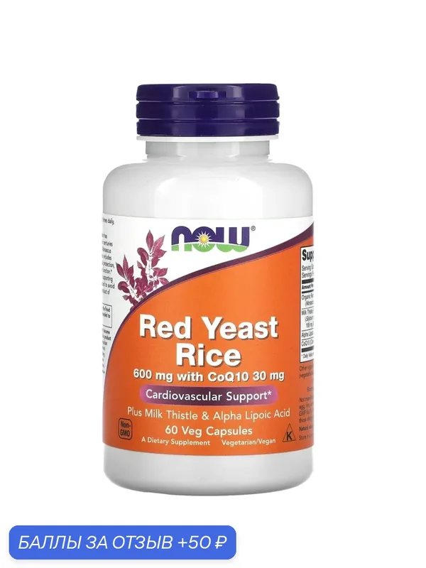 NOW Foods "Red Yeast Rice", красный дрожжевой рис + CoQ10, 60 капсул — NOW, скидка по промокоду Яндекс Маркет