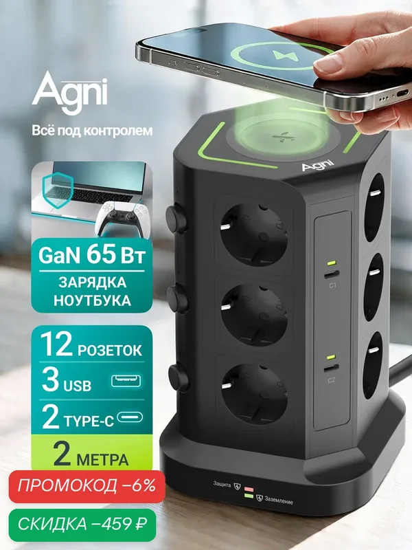 Сетевой фильтр AGNI, башня, 12 розеток, 3 USB, 2 TYPE C, заземление, 4000Вт, быстрая зарядка, 2 м — AGNI, скидка по промокоду Яндекс Маркет