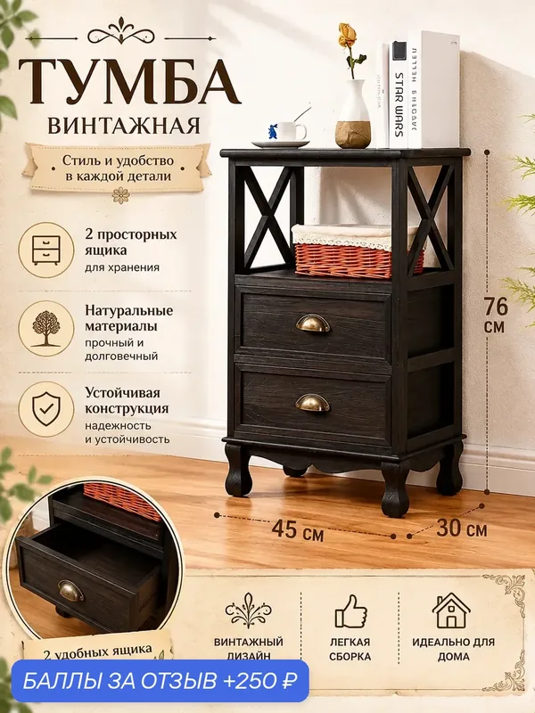 Винтажная деревянная прикроватная тумба с ящиками, мебель для спальни 45×30×76 см — 250 баллов за отзыв Яндекс Маркет