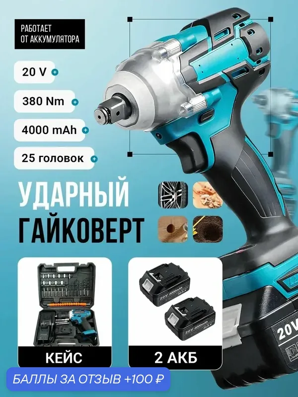 Гайковерт аккумуляторный ударный мощный, 2 АКБ 5000 мАч, 48В — 100 баллов за отзыв Яндекс Маркет