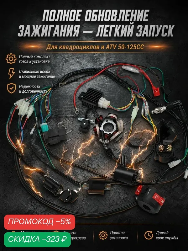 Комплект зажигания для ATV 50-125CC: Черный — скидка по промокоду Яндекс Маркет