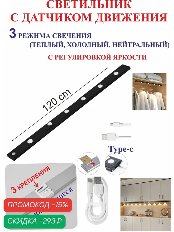 120 см Светильник с датчиком движения, для полок черный, 8 светодиодов — скидка по промокоду Яндекс Маркет