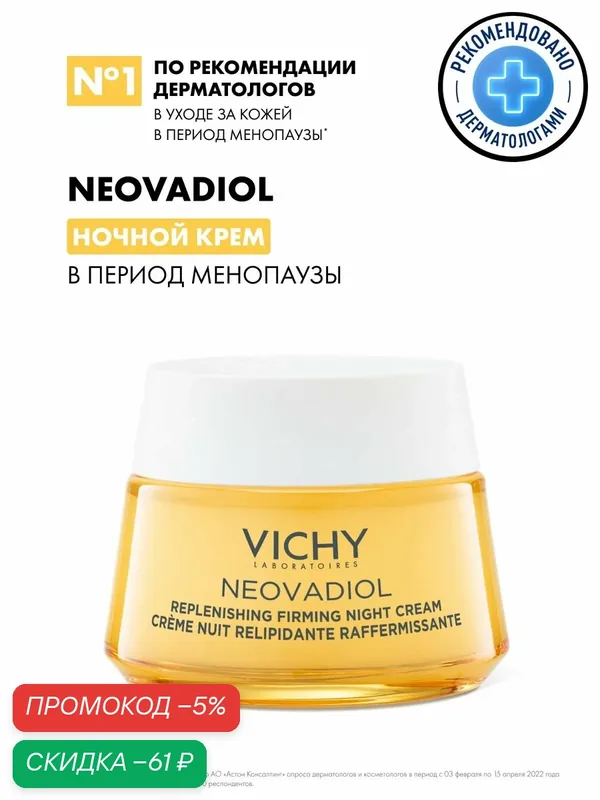 Vichy Mineral 89 Интенсивно увлажняющий крем для сухой кожи лица, 100 часов увлажнения, с гиалуроновой кислотой и ниацинамидом, 50 мл — скидка по промокоду Яндекс Маркет