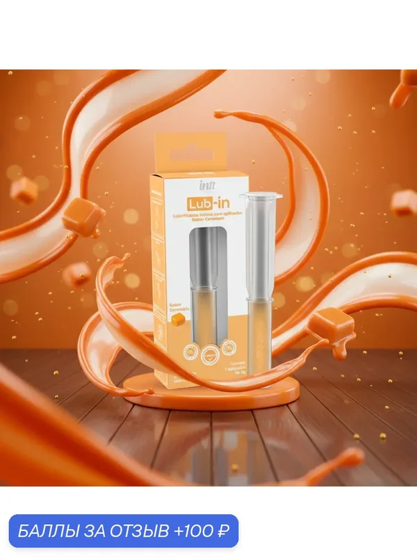 Интимная смазка INTT CARAMEL LUB-IN, увлажняющий гель, с аппликатором, карамель, 5 гр — INTT, 100 баллов за отзыв Яндекс Маркет